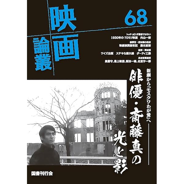 映画論叢 71 | 丹野達弥 |本 | 通販 | Amazon
