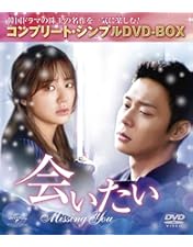 Amazon.co.jp: 会いたい Blu-ray SET2 : パク・ユチョン, ユン・ウネ