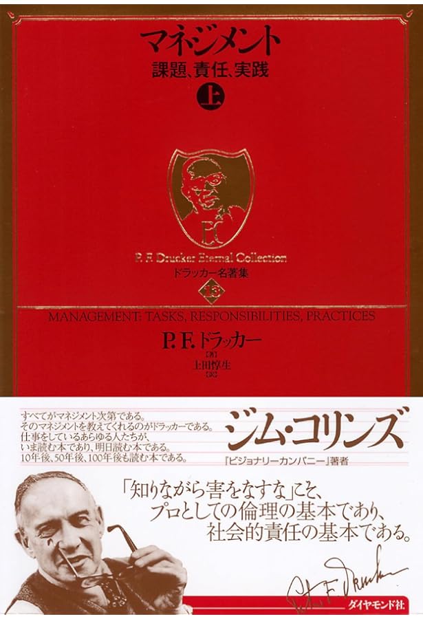 ドラッカー 名著集 全15巻 Amazon.co.jp: ドラッカー名著集15 マネジメント［下］ eBook : P