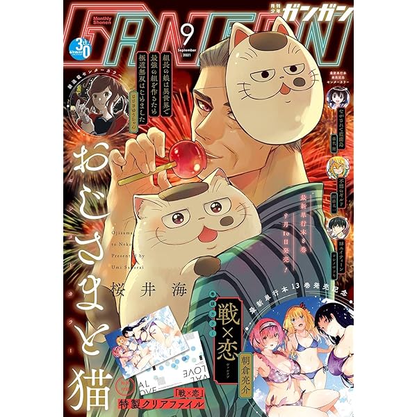月刊少年ガンガン 2022年7月号 [雑誌] | スクウェア・エニックス, 荒川
