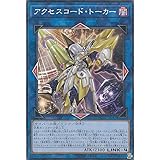 遊戯王 HC01-JP047 アクセスコード・トーカー (日本語版 ノーマルパラレル) HISTORY ARCHIVE COLLECTION
