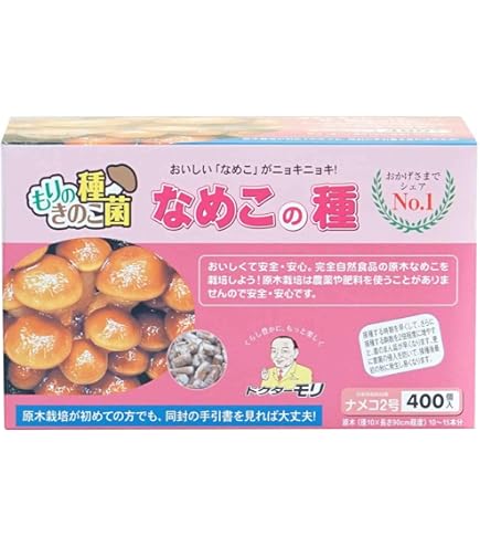 森のきのこ倶楽部 しいたけ種駒 森290号 にく丸 800個入り 2セット 再値下げ 森のきのこ倶楽部 しいたけ種駒 森290号 にく丸 800個