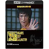 【ブルース・リー没後50年】死亡遊戯 4Kリマスター版　[4K ULTRA HD + Blu-ray(3枚組)]