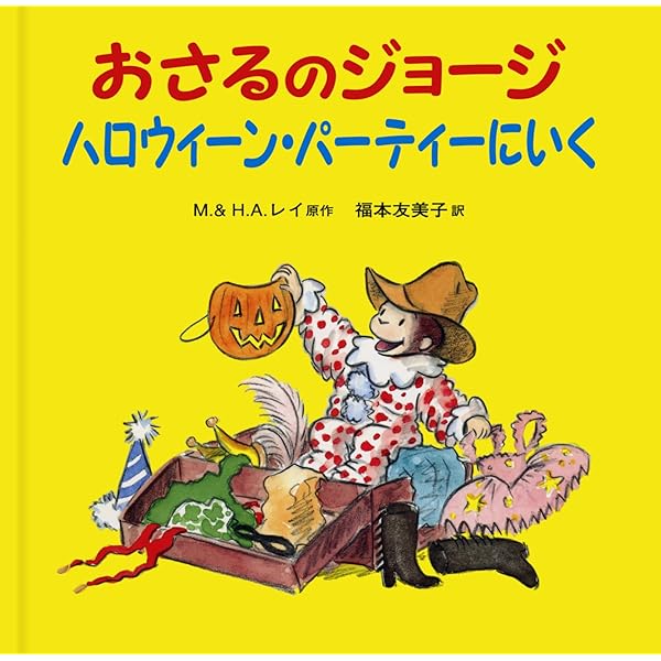 専用です　おさるのジョージ　21冊　絵本 アニメおさるのジョージ ジョージとおぼえる おとのでる ABCの