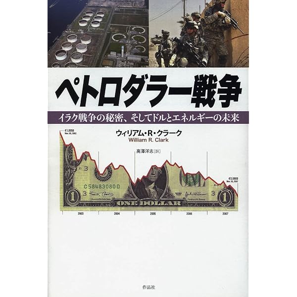 ロックフェラーの完全支配 ジオポリティックス（石油・戦争）編 Amazon.co.jp: ロックフェラーの完全支配 ジオポリティックス