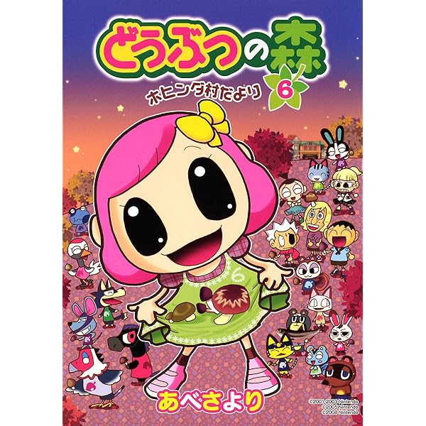 Amazon.co.jp: どうぶつの森 ホヒンダ村だより（1） (てんとう虫