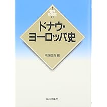 山川・世界各国史 新版 セット フランス史 カナダ史 ドイツ史 他