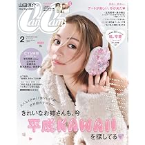 CanCam(キャンキャン) 2026年2月号 通常版 | 小学館 |本 | 通販 | Amazon