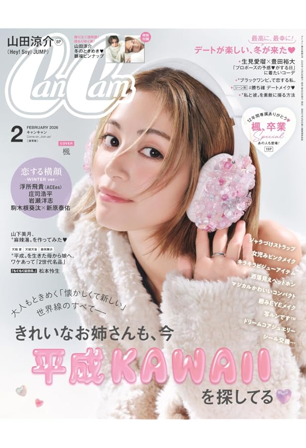 CanCam(キャンキャン) 2025年 2 月号 通常版 | 小学館 |本 | 通販 | Amazon