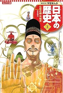 集英社 コンパクト版 学習まんが 日本の歴史 1 日本のあけぼの 旧石器