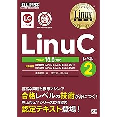 Linux教科書 Linucレベル2 Version 10 0対応 中島 能和 濱野 賢一朗 本 通販 Amazon