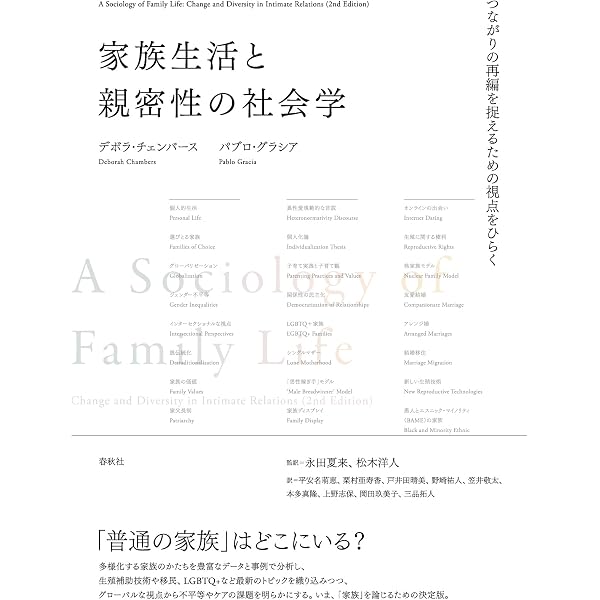 家族社会学論集 姫岡勤著 ミネルヴァ書房 家族実践の社会学: 標準モデルの幻想から日常生活の現実へ
