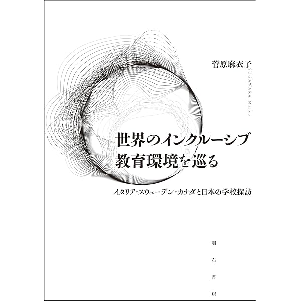 インクルーシブ教育ハンドブック | ラニ・フロリアン, ラニ