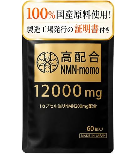 Amazon | NMN(ニコチンアミドモノヌクレオチド）タブレット60粒1袋に