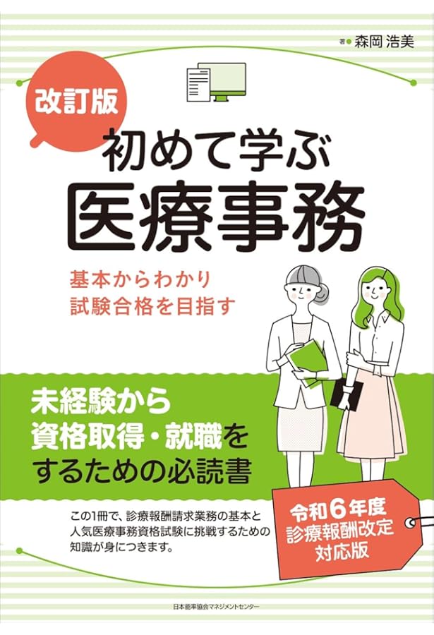医療事務教材セット 令和4年4月版 24-'25年版 これならわかる医療事務 | ナツメ社