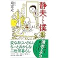 静夫さんと僕