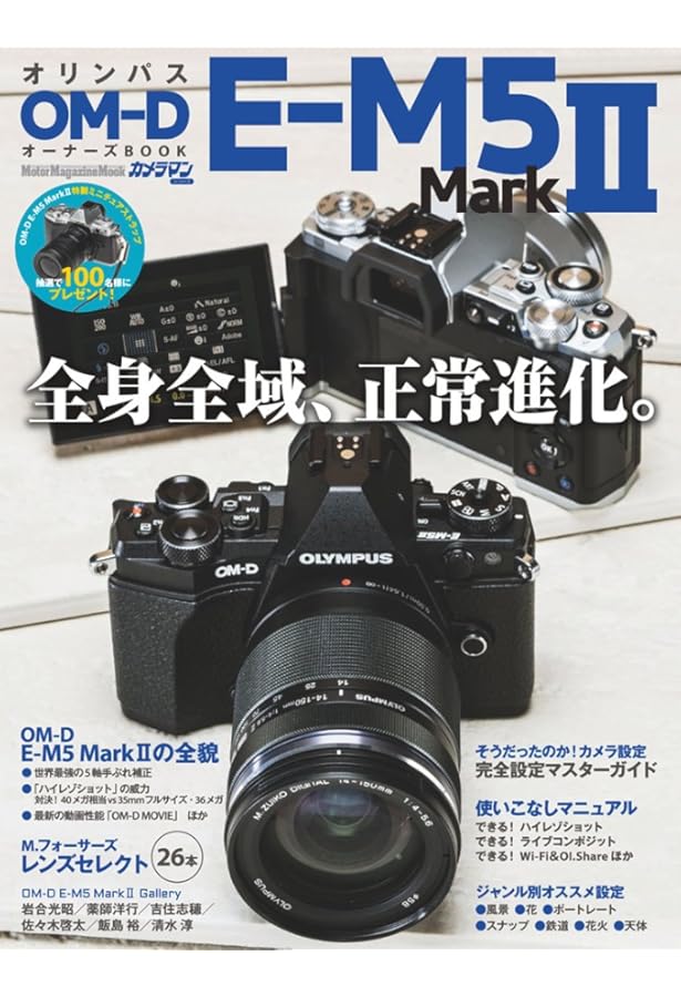 Amazon.co.jp: 今すぐ使えるかんたんmini オリンパス OM-D E-M5 Mark