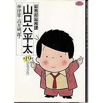 Amazon.co.jp: 総務部総務課 山口六平太: あるサラリーマン の結婚 (20