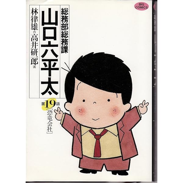 Amazon.co.jp: 総務部総務課 山口六平太: あるサラリーマン の結婚 (20