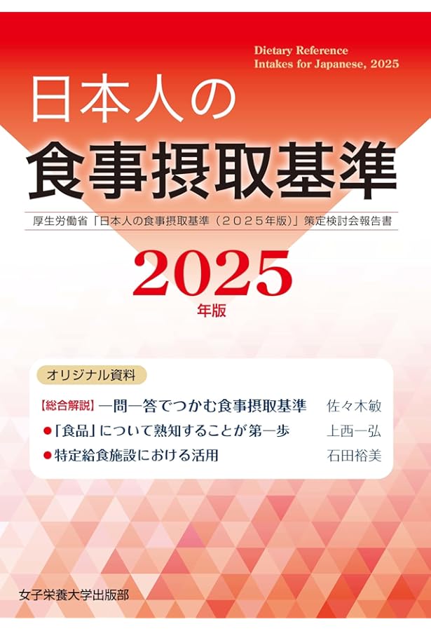 検査値に基づいた栄養指導 新改訂版 Amazon.co.jp: 検査値に基づいた栄養指導―生活習慣病への