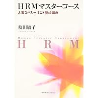 【中古】 職能資格制度のしくみがわかる本 能力主義時代の人事・賃金管理/産労総合研究所出版部経営書院/真崎竜次 中古】 職能資格制度のしくみがわかる本 能力主義時代の人事