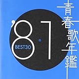 青春歌年鑑 1981 TOCT10731
