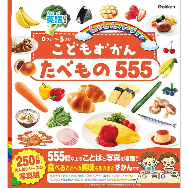 BCキッズ もぐもぐ ぱくぱく はじめての たべものずかん 英語つき