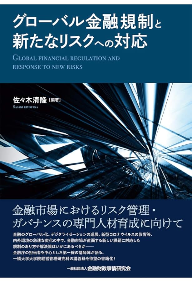 【裁断済み】金融規制の原則／ジョン・アーマー,ダン・オーレイ,他 金融規制の原則 | ジョン・アーマー, ダン・オーレイ, ポール