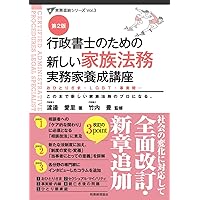 きく●最新 第2版 行政書士のための 産廃業 実務家養成講座(裁断済) きく○最新 第2版 行政書士のための 産廃業 実務家養成