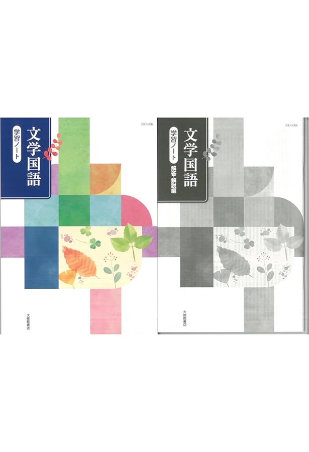 Amazon.co.jp: 新課程 論理国語 学習ノート 問題集本体別冊解答