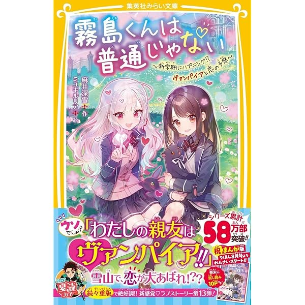 霧島くんは普通じゃない ~ヴァンパイアの甘いバレンタイン~ (集英社