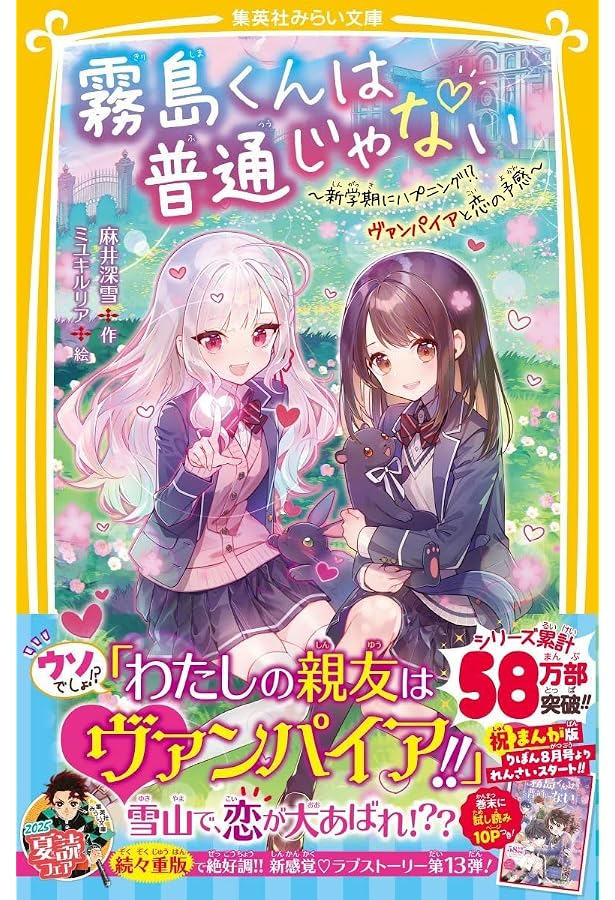 霧島くんは普通じゃない 全13冊セット (集英社) : 麻井