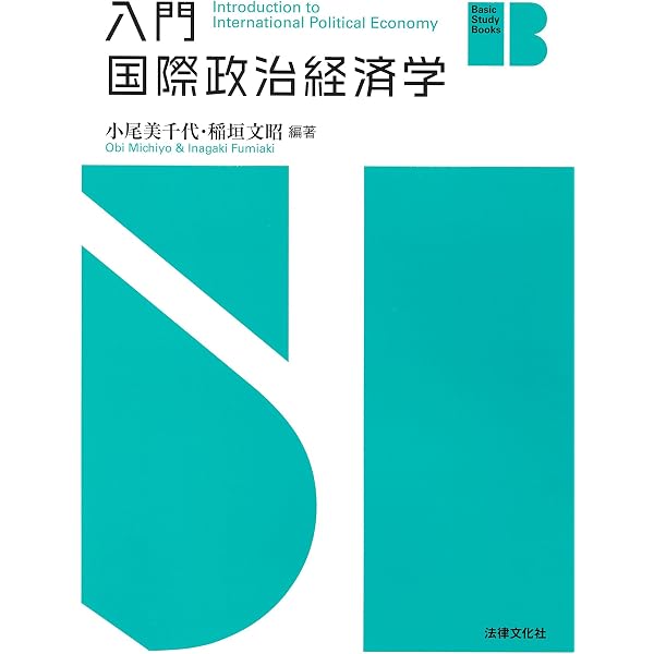 入門 社会保障法 (Basic Study Books) | 三輪 まどか, 廣田 久美子
