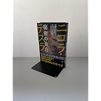 Amazon.co.jp: 増補新版 天才ニコラ・テスラのことば: 世界を変えた