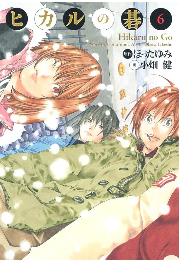 Amazon.co.jp: ヒカルの碁 完全版 5 (愛蔵版コミックス) : 小畑 健