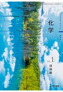 化学 Vol.1 理論編 [化学 701] | 小川 桂一郎, 松尾 基之 |本 | 通販