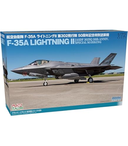 Amazon | プラッツ 1/144 航空自衛隊 F-35A ライトニングII 第302飛行