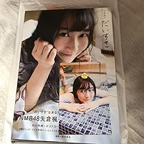 NMB48　矢倉楓子　写真　まとめ売り Amazon.co.jp: NMB48 矢倉楓子 2017 July -rd 生写真 2種コンプ
