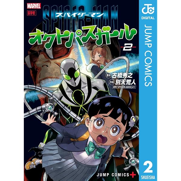 Amazon.co.jp: MARVEL×少年ジャンプ＋ SUPER COLLABORATION (ジャンプ