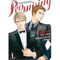 Amazon.co.jp: SIMPLEX DEADLOCK外伝 (キャラ文庫 あ 4-4