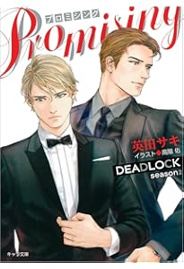 Amazon.co.jp: SIMPLEX DEADLOCK外伝 (キャラ文庫 あ 4-4) : 英田 サキ