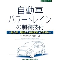 電気自動車の最新制御技術　本　参考書 716FAMYbRML._AC_UL210_SR210,
