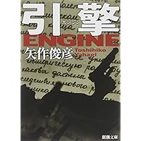 さまよう薔薇のように　矢作俊彦　初版本　角川文庫 Amazon.co.jp: さまよう薔薇のように : 矢作 俊彦: 本
