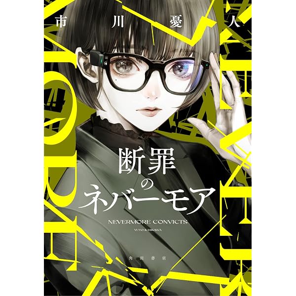 揺籠のアディポクル | 市川 憂人 |本 | 通販 | Amazon