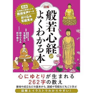 Amazon.co.jp 売れ筋ランキング: 仏教の経典 の中で最も人気の