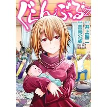 Amazon.co.jp: ぐらんぶる(27) (アフタヌーンKC) : 井上 堅二, 吉岡 公