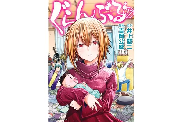 ぐらんぶる(27) (アフタヌーンKC)