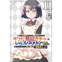 信じていた仲間達にダンジョン奥地で殺されかけたがギフト『無限ガチャ