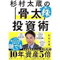 超インフレ時代でもお金に困らない株投資術 | JACK |本 | 通販 | Amazon