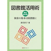 情報資源組織法 : 日本目録規則2018年版・日本十進分類法新訂10版